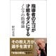 指導者のエゴが才能をダメにする ノムラの指導論（カンゼン） [電子書籍]