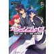 ガベージブレイブ【異世界に召喚され捨てられた勇者の復讐物語】2 （サーガフォレスト）（一二三書房） [電子書籍]