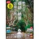 東京近郊で奇跡の絶景に出会う旅（KADOKAWA） [電子書籍]