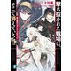 撃ち抜かれた戦場は、そこで消えていろＩＩ -弾丸魔法とゴースト・プログラム-（KADOKAWA） [電子書籍]