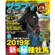 サラブレ 2019年5月号（KADOKAWA） [電子書籍]