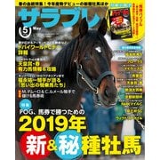 サラブレ 2019年5月号（KADOKAWA） [電子書籍]