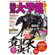 競馬大予言 19年春GI佳境号（笠倉出版社） [電子書籍]