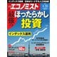 週刊エコノミスト 2019年04月23日号（毎日新聞出版） [電子書籍]