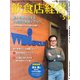 飲食店経営 19年5月号（アール・アイ・シー） [電子書籍]
