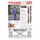 日本外食新聞 2019/4/15号（外食産業新聞社） [電子書籍]