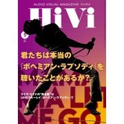 HiVi（ハイヴィ） 2019年5月号（ステレオサウンド） [電子書籍]