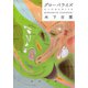 グローバライズ（河出書房新社） [電子書籍]