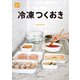 冷凍つくおき（光文社） [電子書籍]