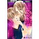 人妻転落【マイクロ】 4 【私、ママ活始めます】（小学館） [電子書籍]