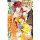 お嬢様はお仕置きが好き【マイクロ】 7（小学館） [電子書籍]