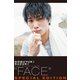 【完全電子オリジナル版】鈴木伸之デジタル写真集「FACE SPECIAL EDITION」（双葉社） [電子書籍]