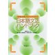 初級を教える人のための日本語文法ハンドブック（スリーエーネットワーク） [電子書籍]