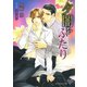 夕闇をふたり【SS付】【イラスト付】（ジュリアンパブリッシング） [電子書籍]