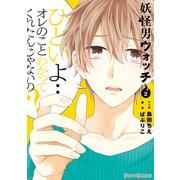 妖怪男ウォッチ2（KADOKAWA） [電子書籍]