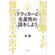 ドラッカーと生産性の話をしよう（KADOKAWA） [電子書籍]