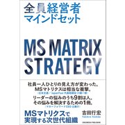 全員経営者マインドセット（クロスメディア・パブリッシング） [電子書籍]