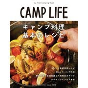CAMP LIFE Spring＆Summer Issue 2019（山と溪谷社） [電子書籍]