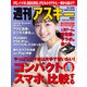 週刊アスキーNo.1226（2019年4月16日発行）（角川アスキー総合研究所） [電子書籍]