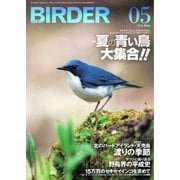 BIRDER(バーダー) 2019年5月号（文一総合出版） [電子書籍]