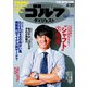 週刊ゴルフダイジェスト 2019/4/30号（ゴルフダイジェスト社） [電子書籍]