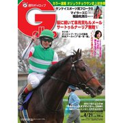 週刊Gallop(ギャロップ) 4月21日号（サンケイスポーツ） [電子書籍]