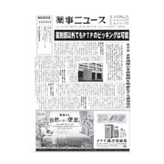 薬事ニュース 2019/04/19（薬事ニュース社） [電子書籍]