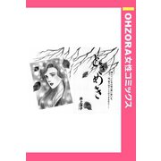 ときめき 【単話売】（宙出版） [電子書籍]