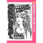 今が楽しければ… 【単話売】（宙出版） [電子書籍]