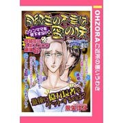 同級生の不幸は蜜の味 【単話売】（宙出版） [電子書籍]