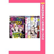 あなたよりマシ！！ 【単話売】（宙出版） [電子書籍]