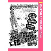 金持ち男はFBで釣れ！ 【単話売】（宙出版） [電子書籍]
