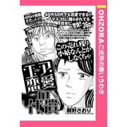 エア恋愛の代償 【単話売】（宙出版） [電子書籍]