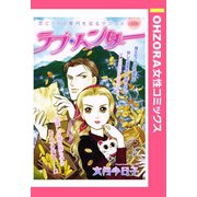 ラブ・ハンター 【単話売】（宙出版） [電子書籍]