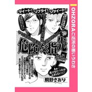危険な指先 【単話売】（宙出版） [電子書籍]