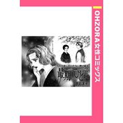 最期のひと言 【単話売】（宙出版） [電子書籍]