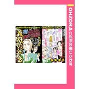 義母の年金 【単話売】（宙出版） [電子書籍]