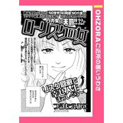ローリスクの女 【単話売】（宙出版） [電子書籍]