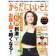 からだにいいこと2019年6月号（祥伝社） [電子書籍]