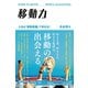 移動力（すばる舎） [電子書籍]