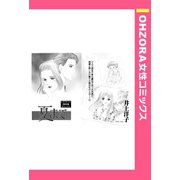 夏まで 【単話売】（宙出版） [電子書籍]