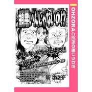 頭悪いんじゃないの！？ 【単話売】（宙出版） [電子書籍]