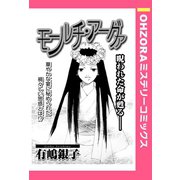 モールチ・アーグァ 【単話売】（宙出版） [電子書籍]