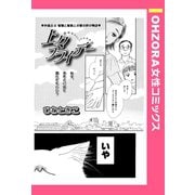 上々フライデー 【単話売】（宙出版） [電子書籍]