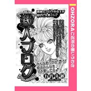 殺人ブログ 【単話売】（宙出版） [電子書籍]