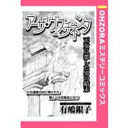 アーザ・ヴェスチネンタ 【単話売】（宙出版） [電子書籍]