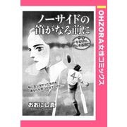 ノーサイドの笛がなる前に 【単話売】（宙出版） [電子書籍]