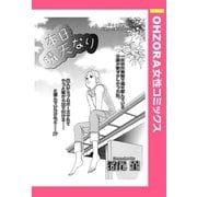 本日晴天なり 【単話売】（宙出版） [電子書籍]