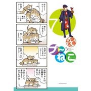 プ～ねこ（7）（講談社） [電子書籍]