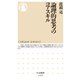 論理的思考のコアスキル（筑摩書房） [電子書籍]